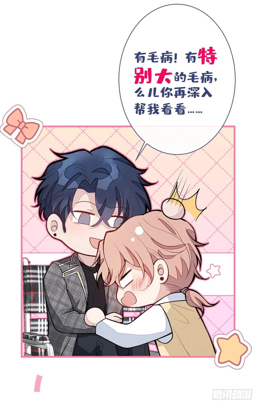 又被男神撩上热搜 第157话 我老公可真帅啊！ 第12页