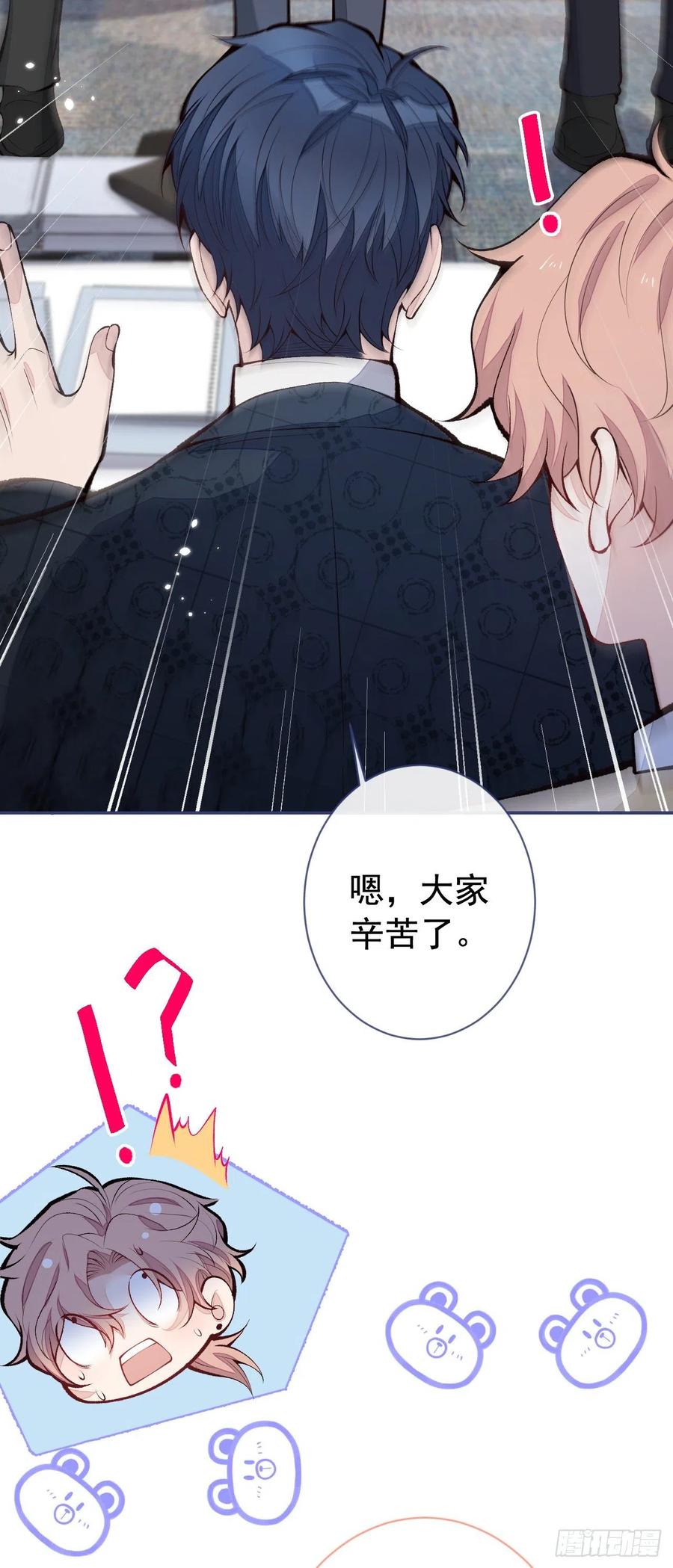 又被男神撩上热搜 第157话 我老公可真帅啊！ 第18页