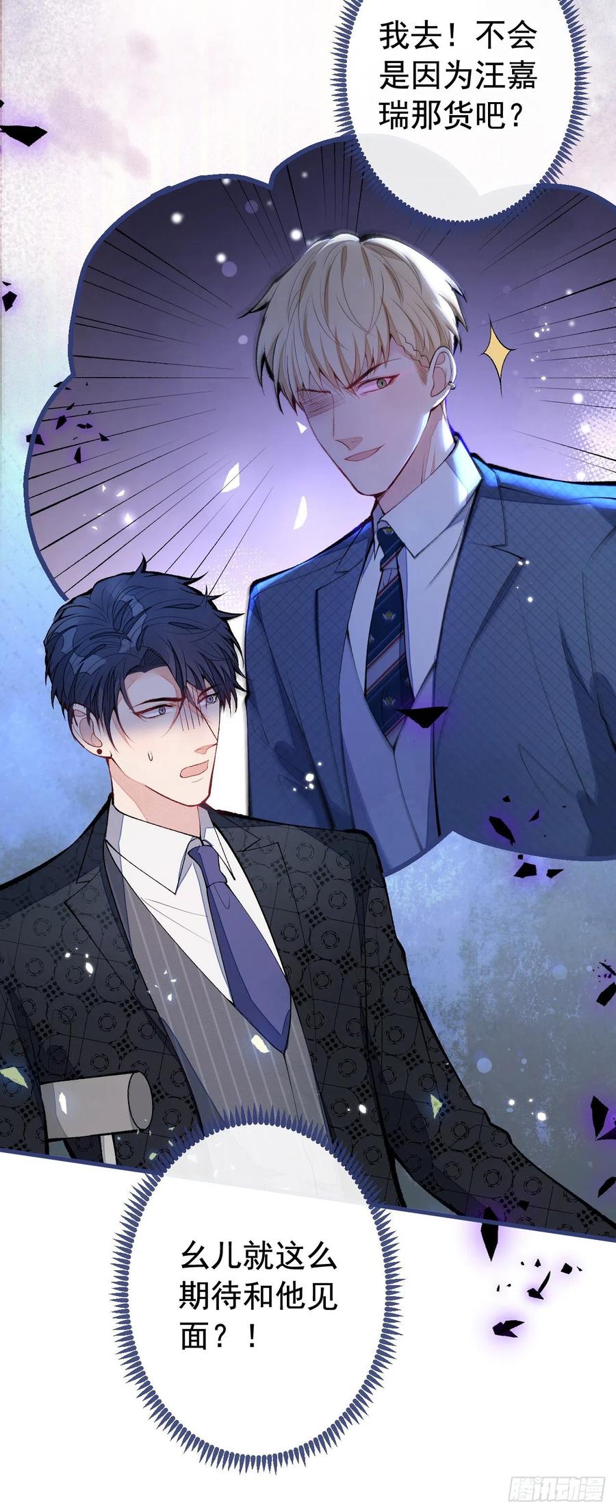 又被男神撩上热搜 第157话 我老公可真帅啊！ 第40页