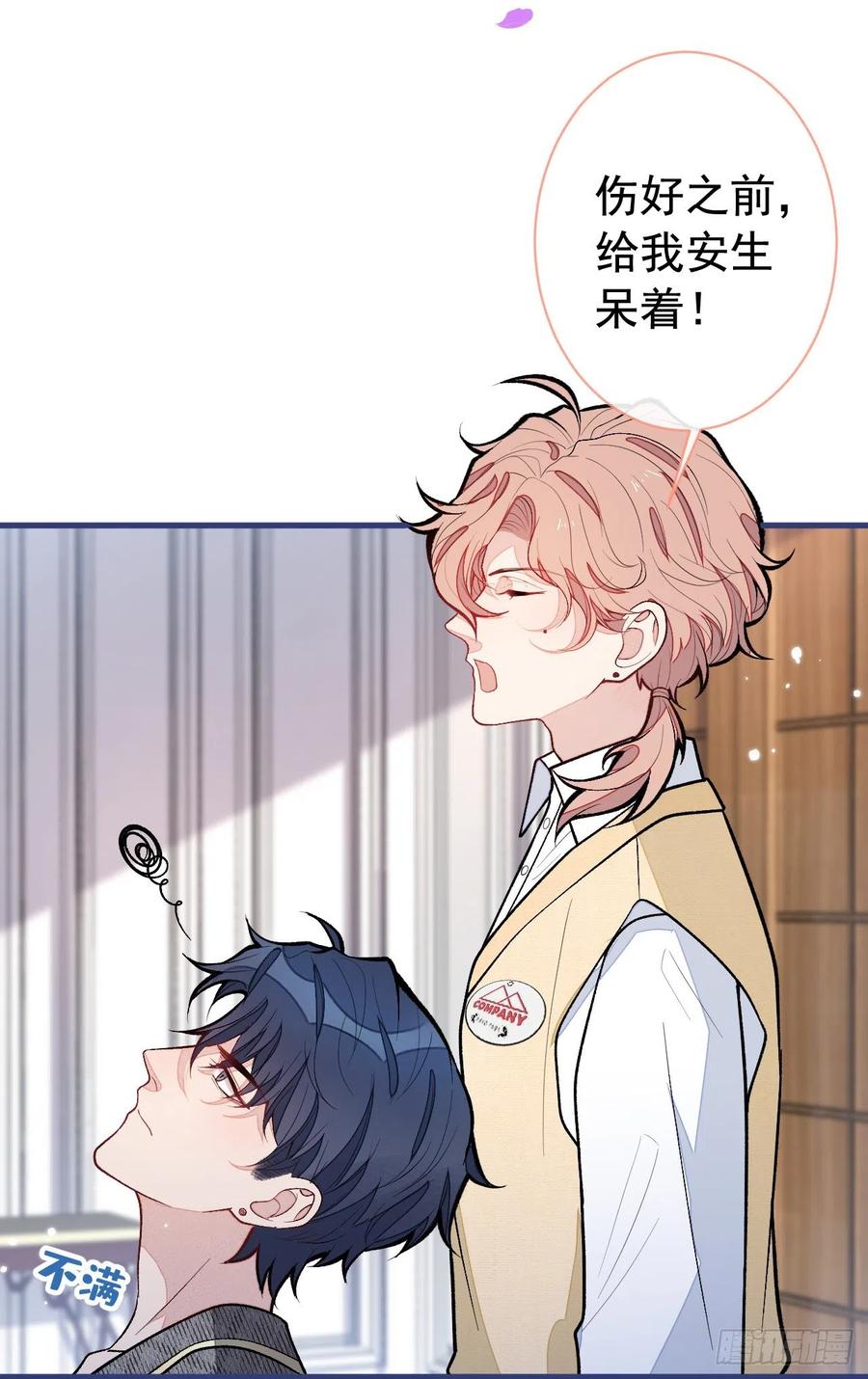 又被男神撩上热搜 第157话 我老公可真帅啊！ 第8页