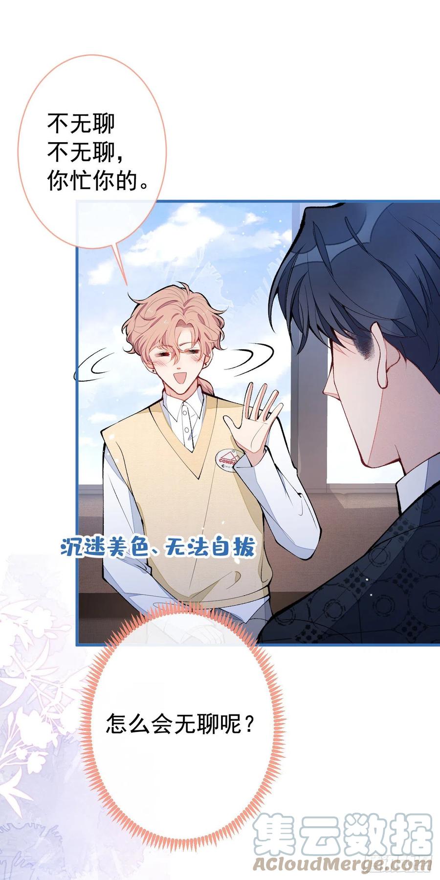 又被男神撩上热搜 第157话 我老公可真帅啊！ 第29页