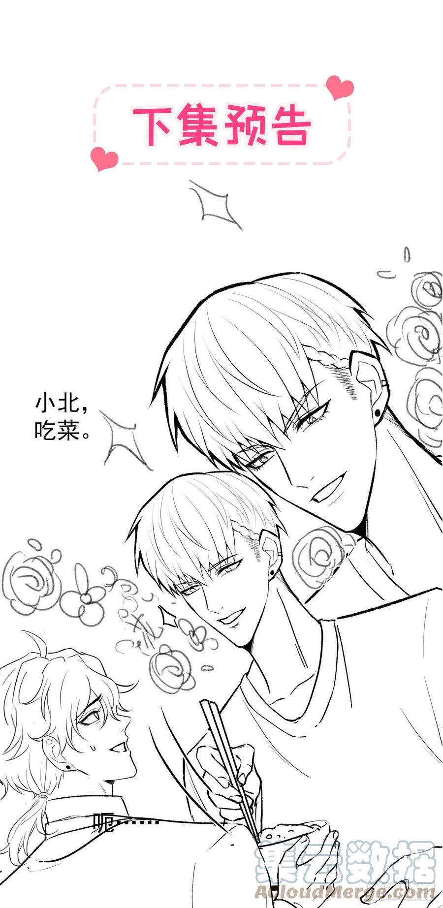又被男神撩上热搜 第157话 我老公可真帅啊！ 第41页
