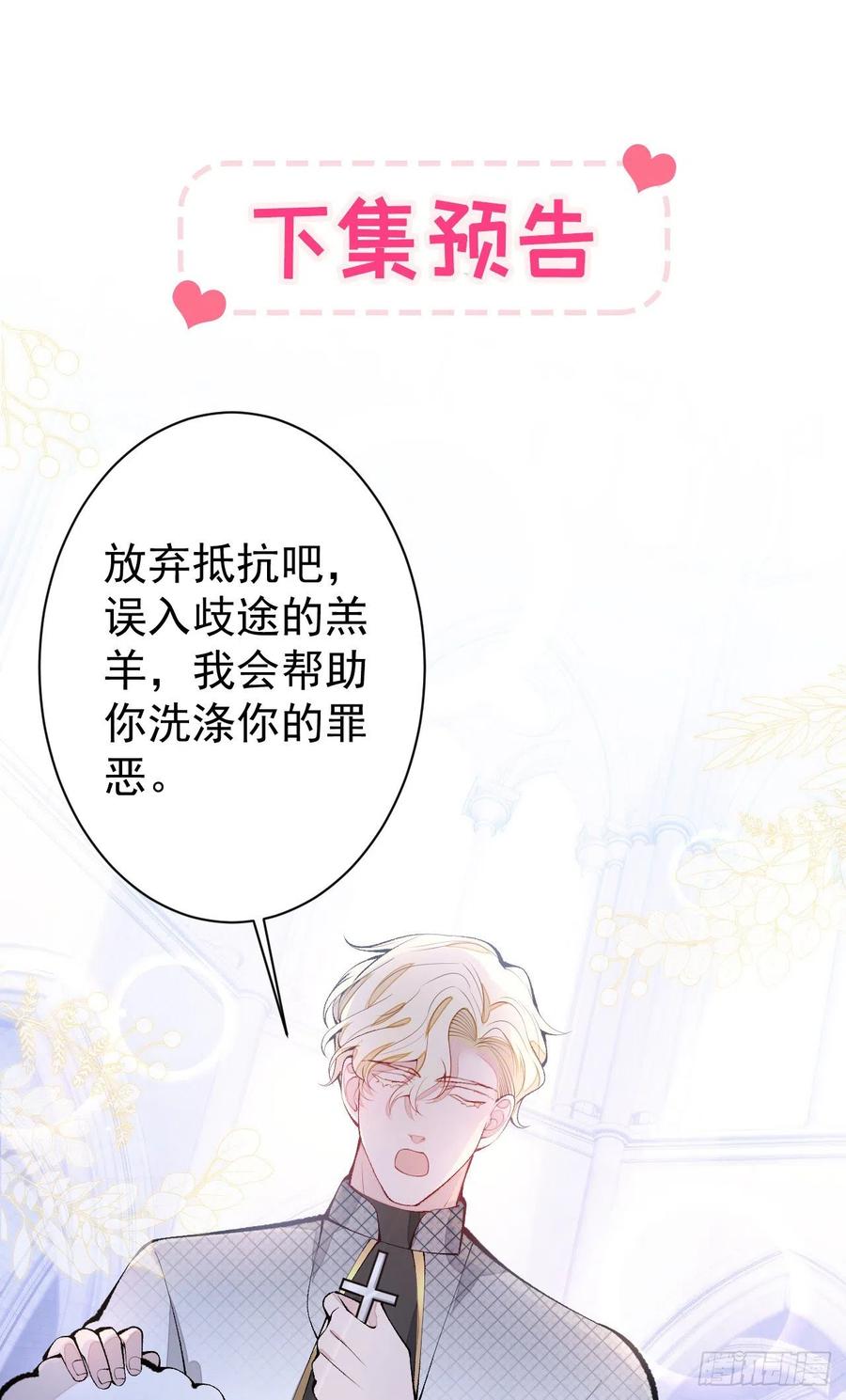又被男神撩上热搜 第158话 坏狐狸变忠犬？ 第36页