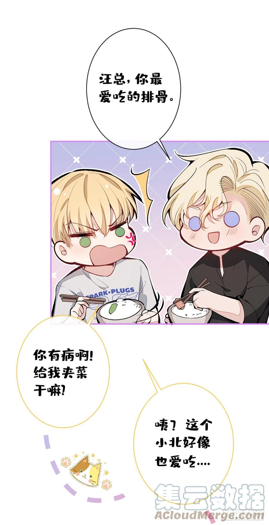 又被男神撩上热搜 第158话 坏狐狸变忠犬？ 第31页