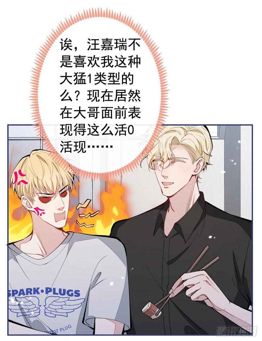 又被男神撩上热搜 第158话 坏狐狸变忠犬？ 第24页
