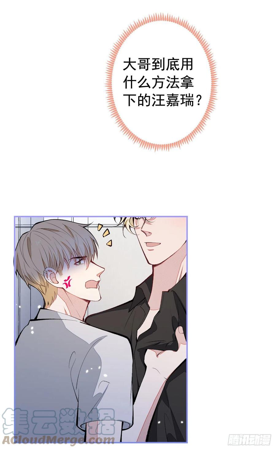 又被男神撩上热搜 第158话 坏狐狸变忠犬？ 第25页