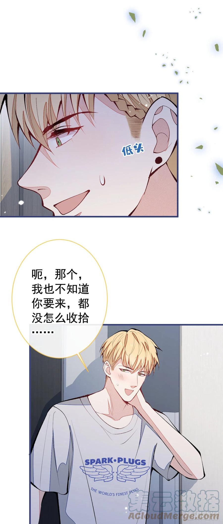 又被男神撩上热搜 第158话 坏狐狸变忠犬？ 第15页