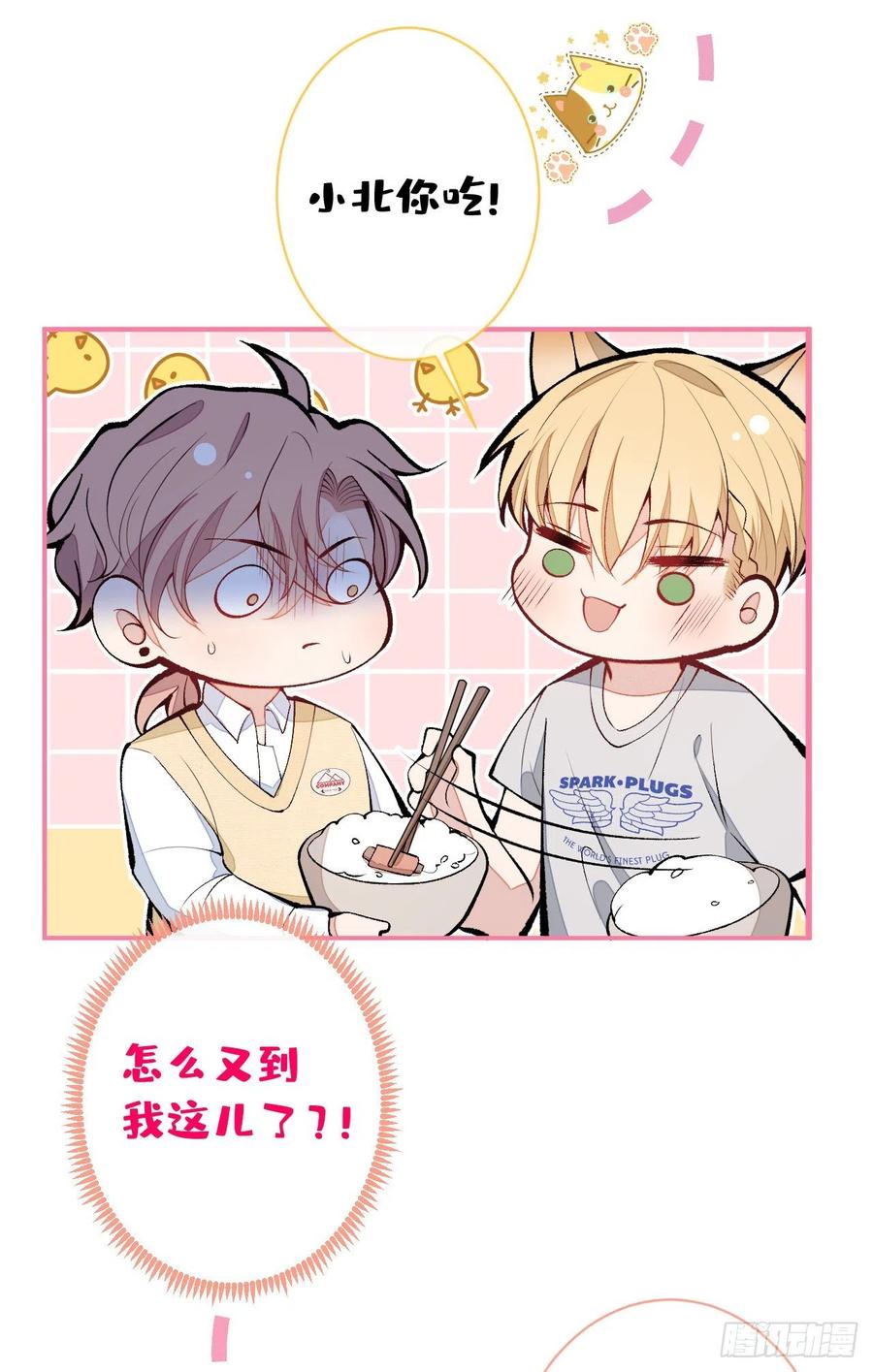 又被男神撩上热搜 第158话 坏狐狸变忠犬？ 第32页