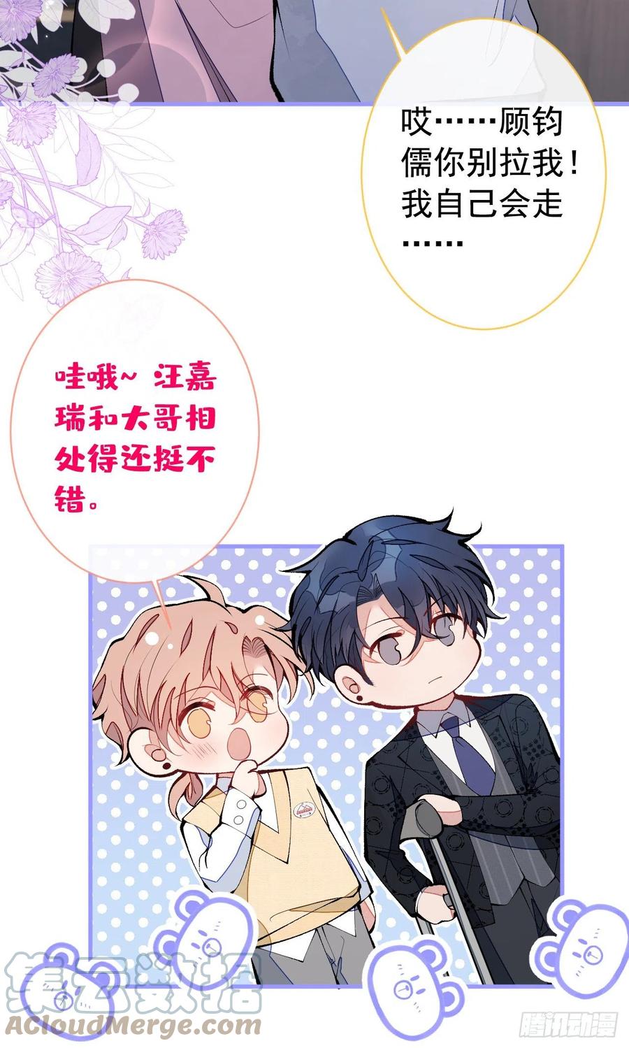 又被男神撩上热搜 第158话 坏狐狸变忠犬？ 第17页