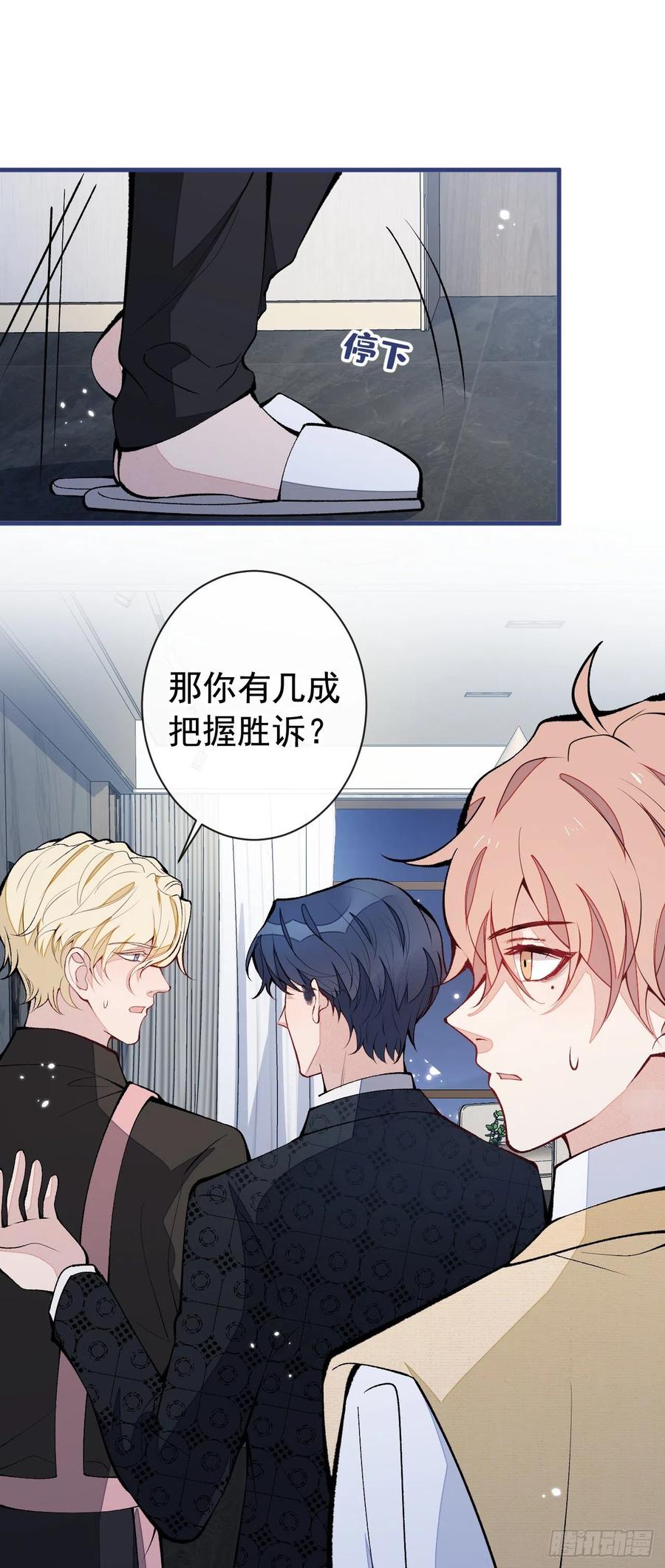 又被男神撩上热搜 第158话 坏狐狸变忠犬？ 第4页