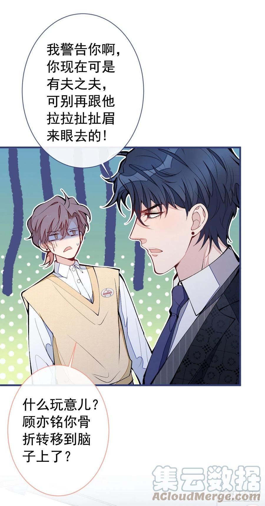 又被男神撩上热搜 第158话 坏狐狸变忠犬？ 第19页