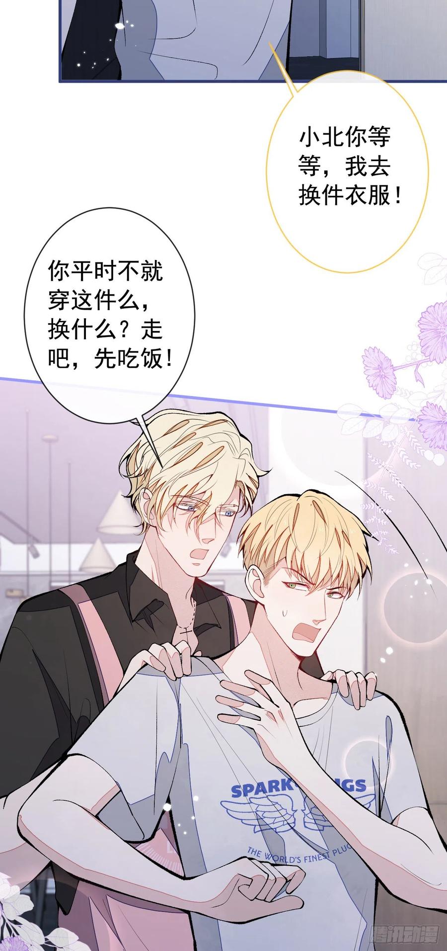 又被男神撩上热搜 第158话 坏狐狸变忠犬？ 第16页