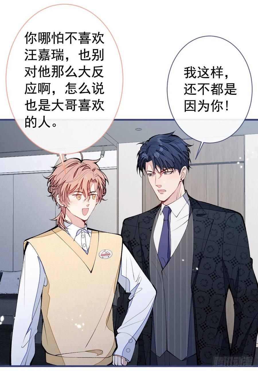 又被男神撩上热搜 第158话 坏狐狸变忠犬？ 第18页