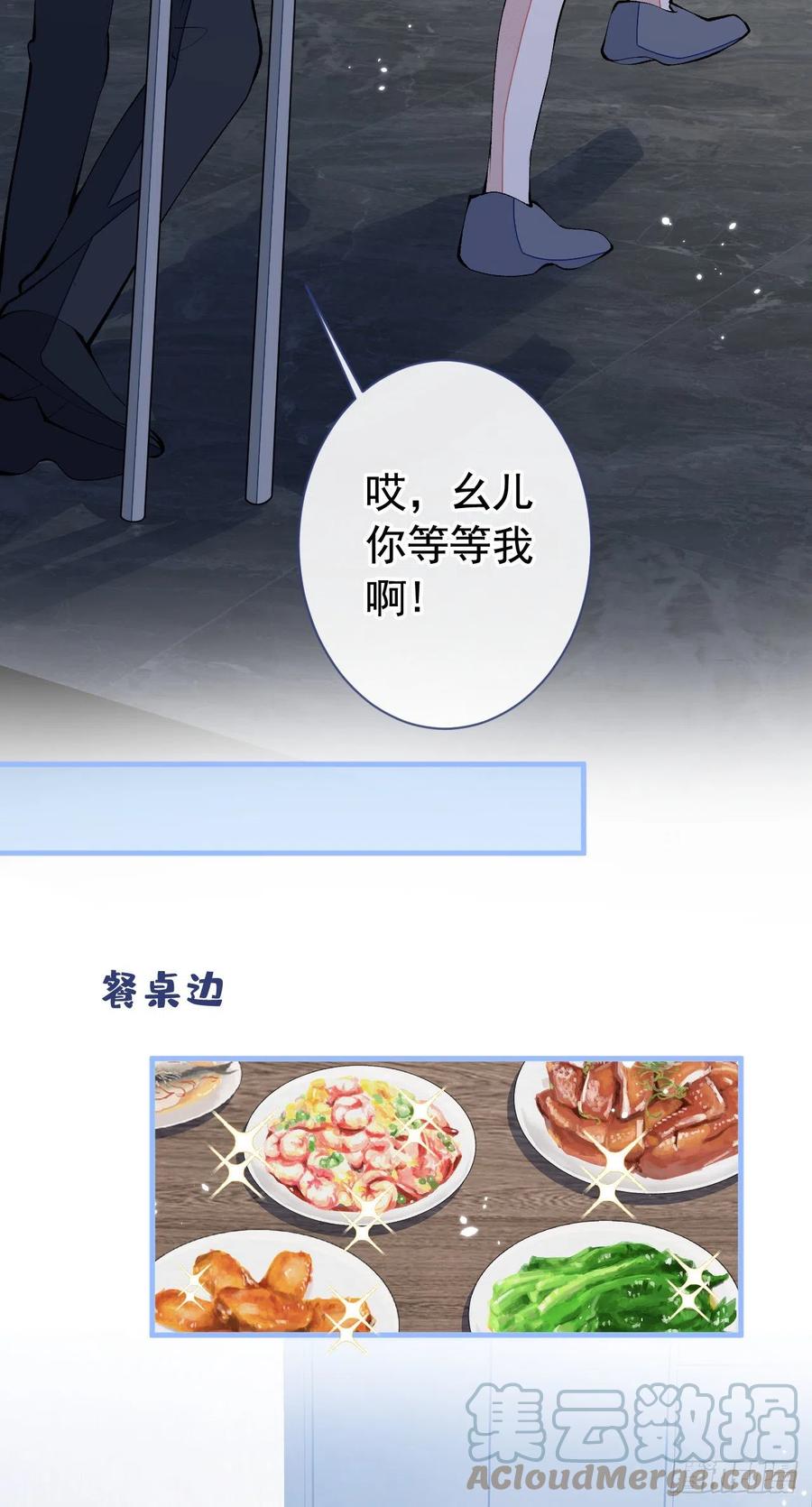 又被男神撩上热搜 第158话 坏狐狸变忠犬？ 第21页
