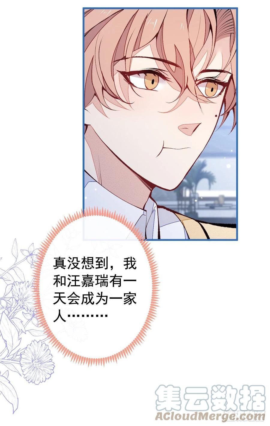 又被男神撩上热搜 第158话 坏狐狸变忠犬？ 第23页