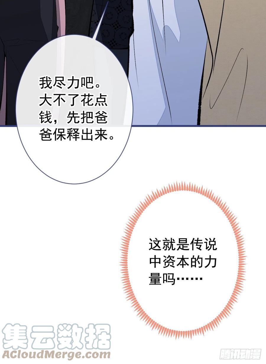 又被男神撩上热搜 第158话 坏狐狸变忠犬？ 第5页