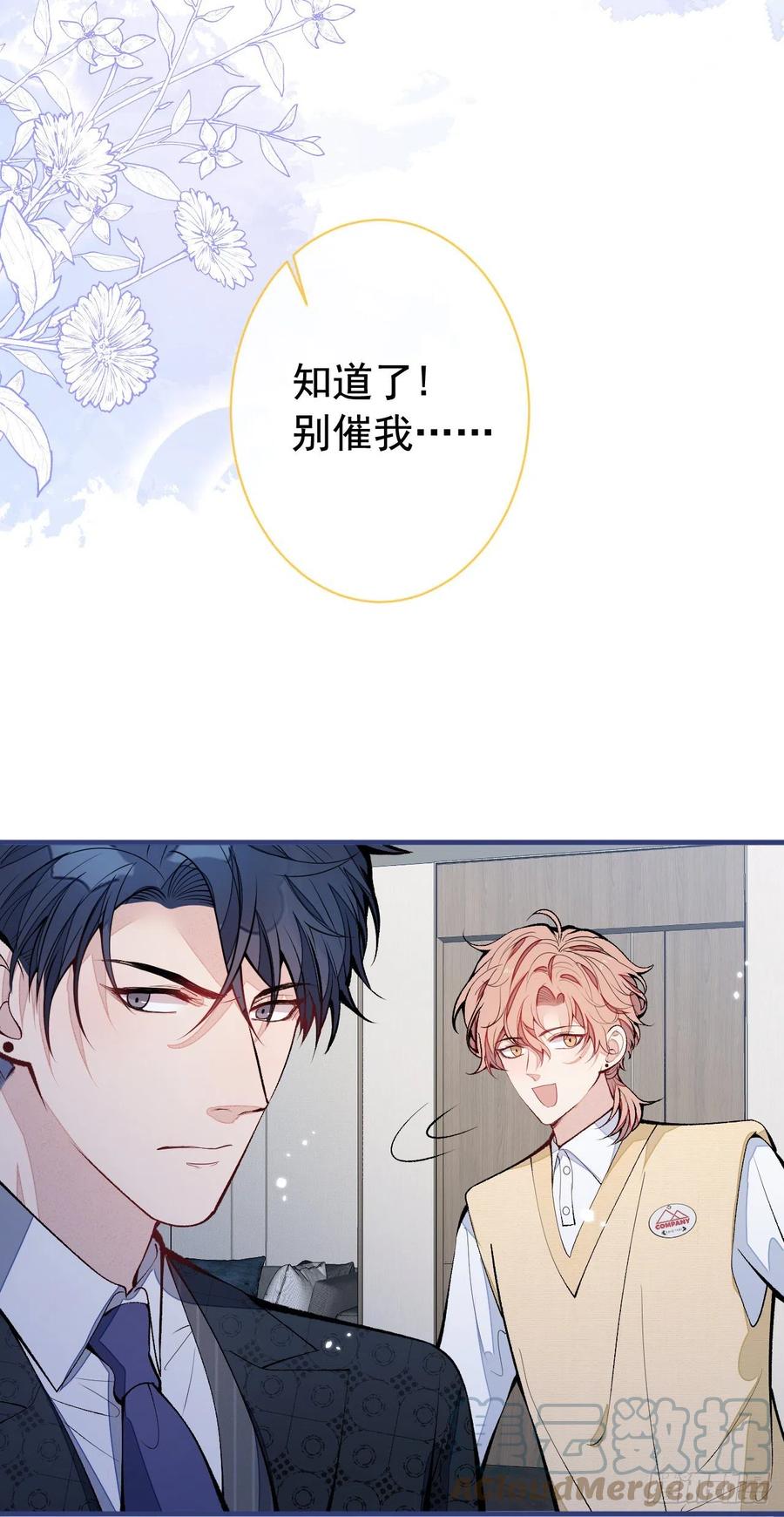 又被男神撩上热搜 第158话 坏狐狸变忠犬？ 第9页