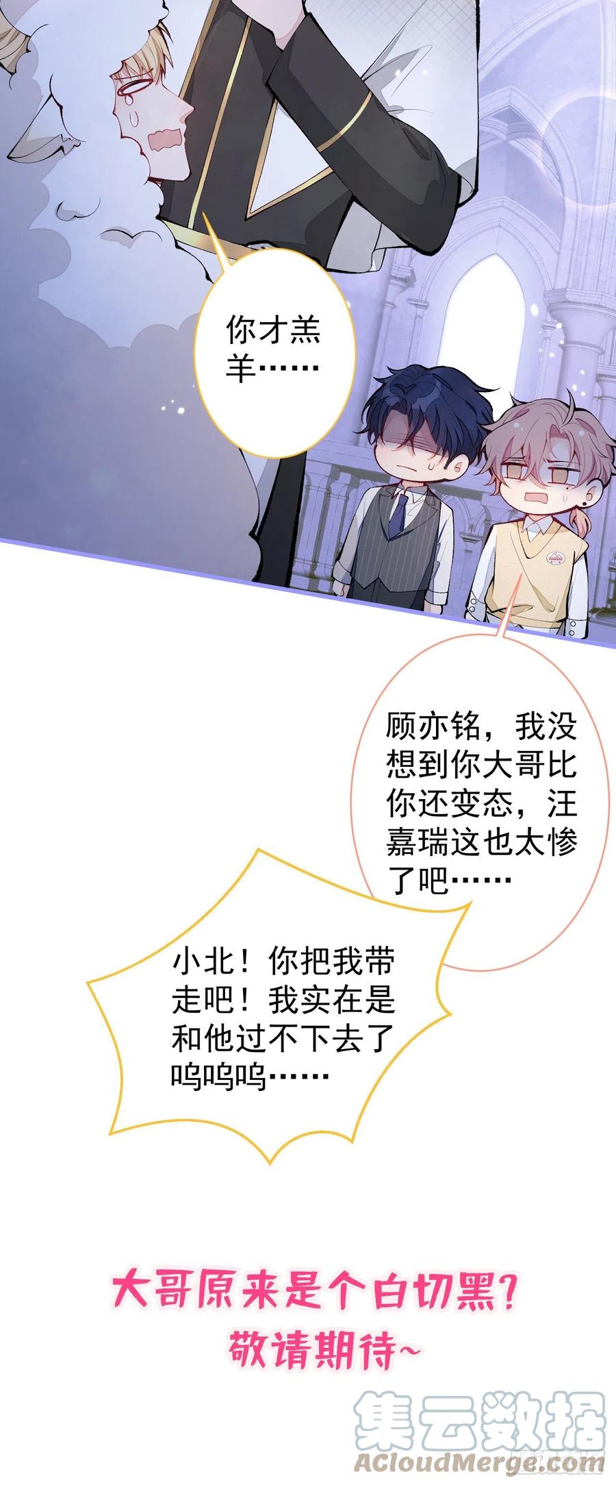 又被男神撩上热搜 第158话 坏狐狸变忠犬？ 第37页