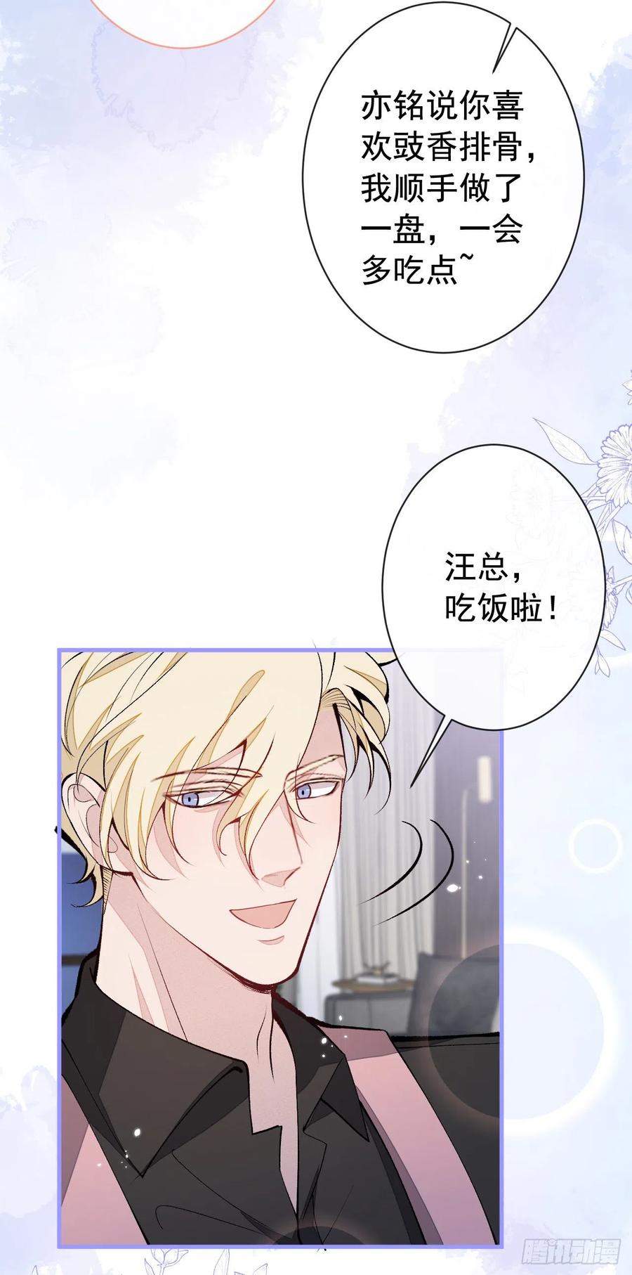 又被男神撩上热搜 第158话 坏狐狸变忠犬？ 第8页