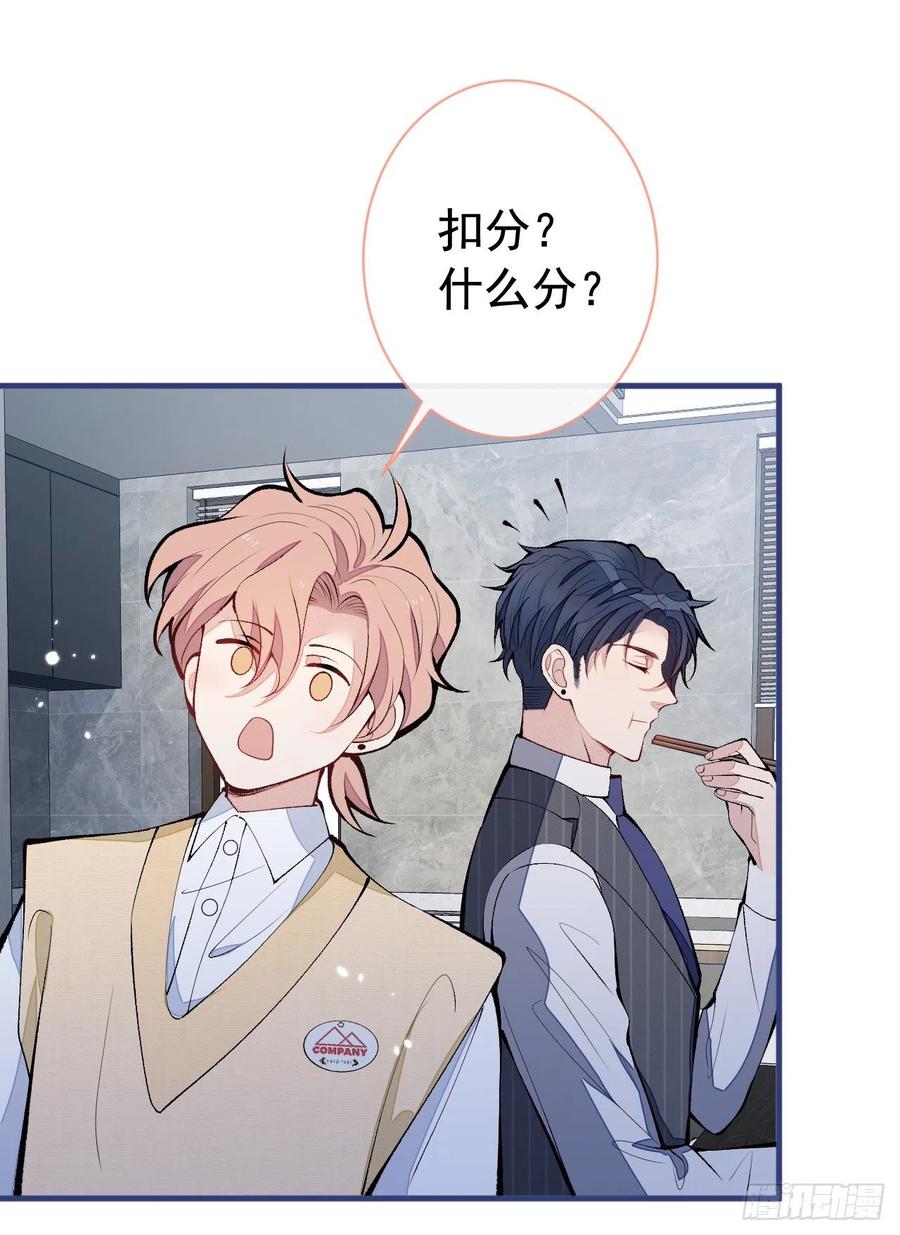又被男神撩上热搜 第159话 说脏话，扣两分 第6页