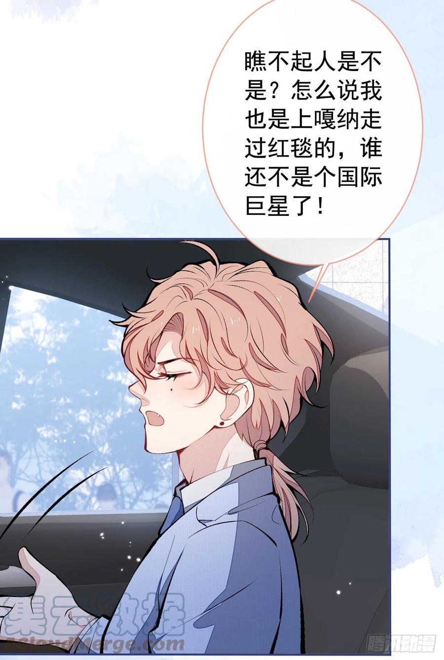 又被男神撩上热搜 第159话 说脏话，扣两分 第29页