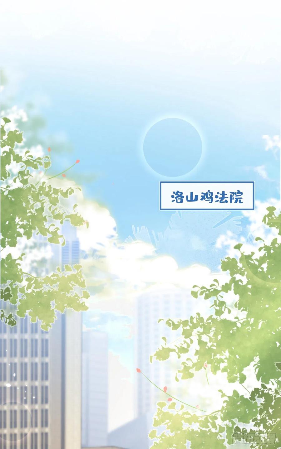 又被男神撩上热搜 第159话 说脏话，扣两分 第24页