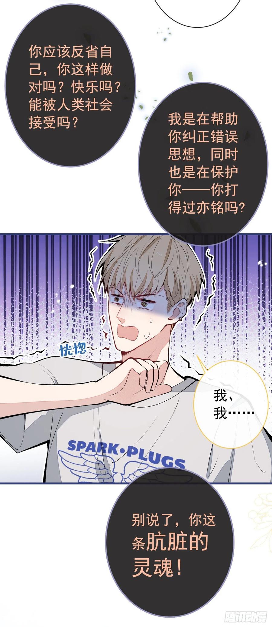 又被男神撩上热搜 第159话 说脏话，扣两分 第10页