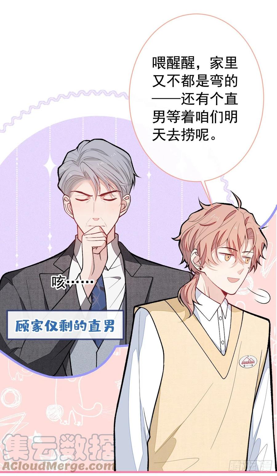 又被男神撩上热搜 第159话 说脏话，扣两分 第21页