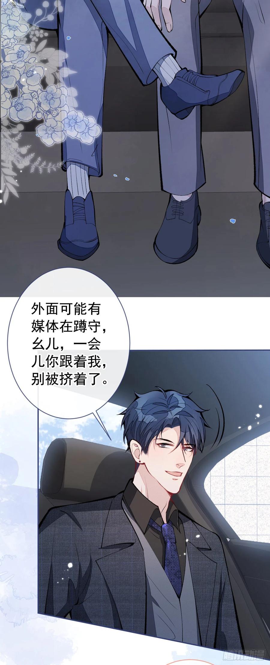 又被男神撩上热搜 第159话 说脏话，扣两分 第28页