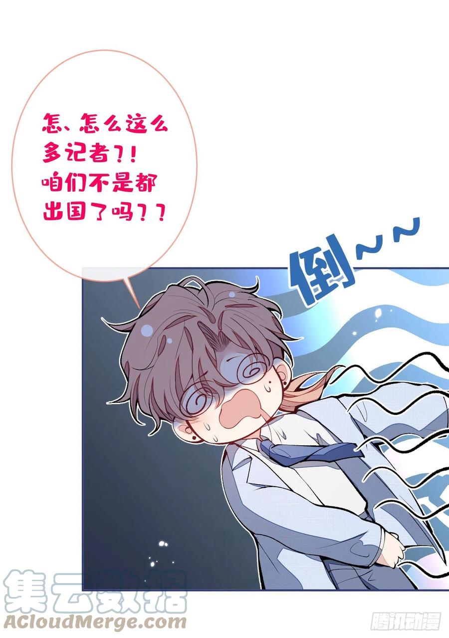 又被男神撩上热搜 第159话 说脏话，扣两分 第33页