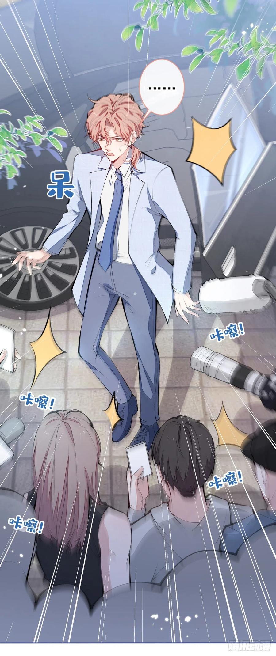 又被男神撩上热搜 第159话 说脏话，扣两分 第32页