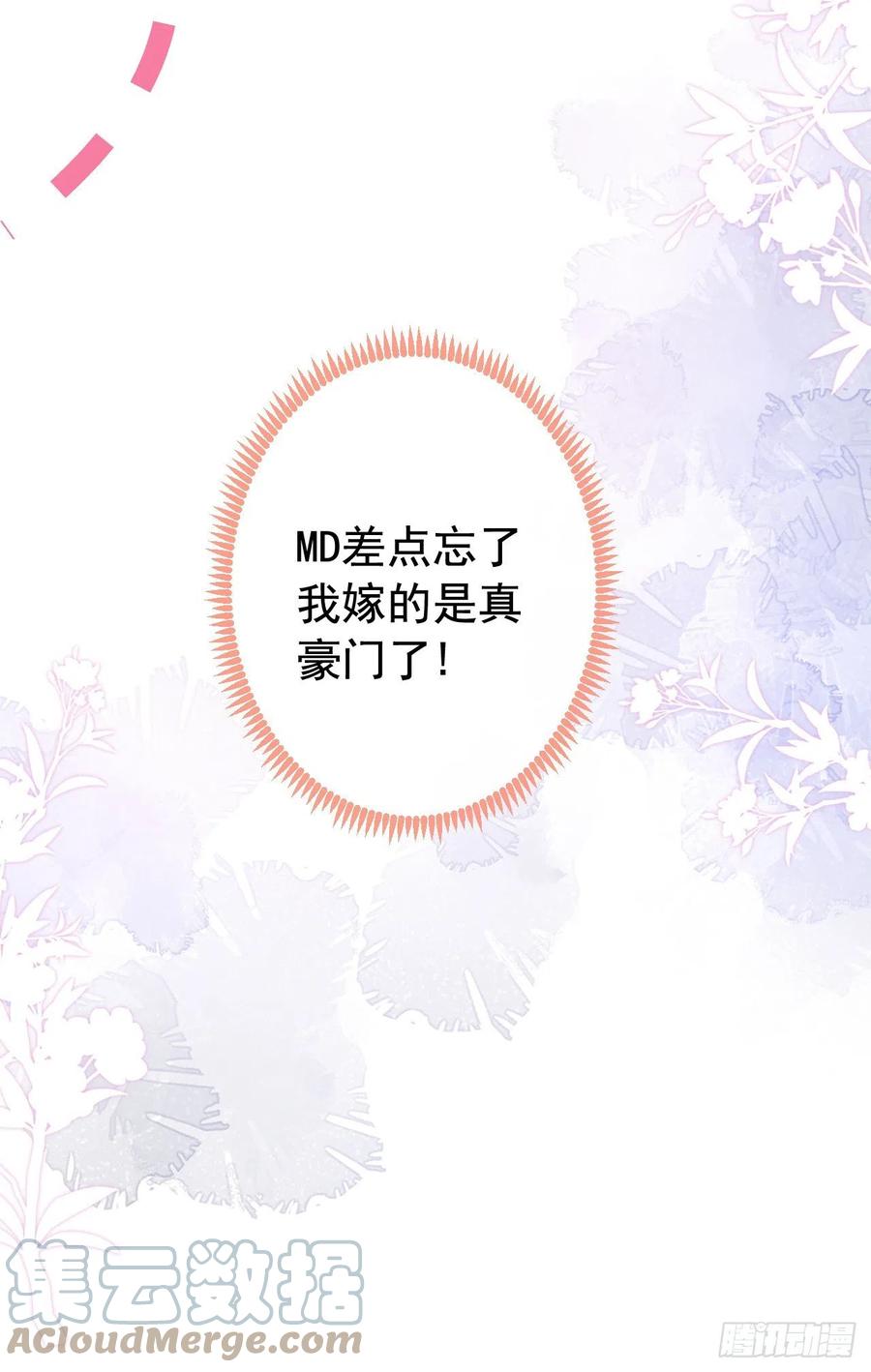 又被男神撩上热搜 第159话 说脏话，扣两分 第35页