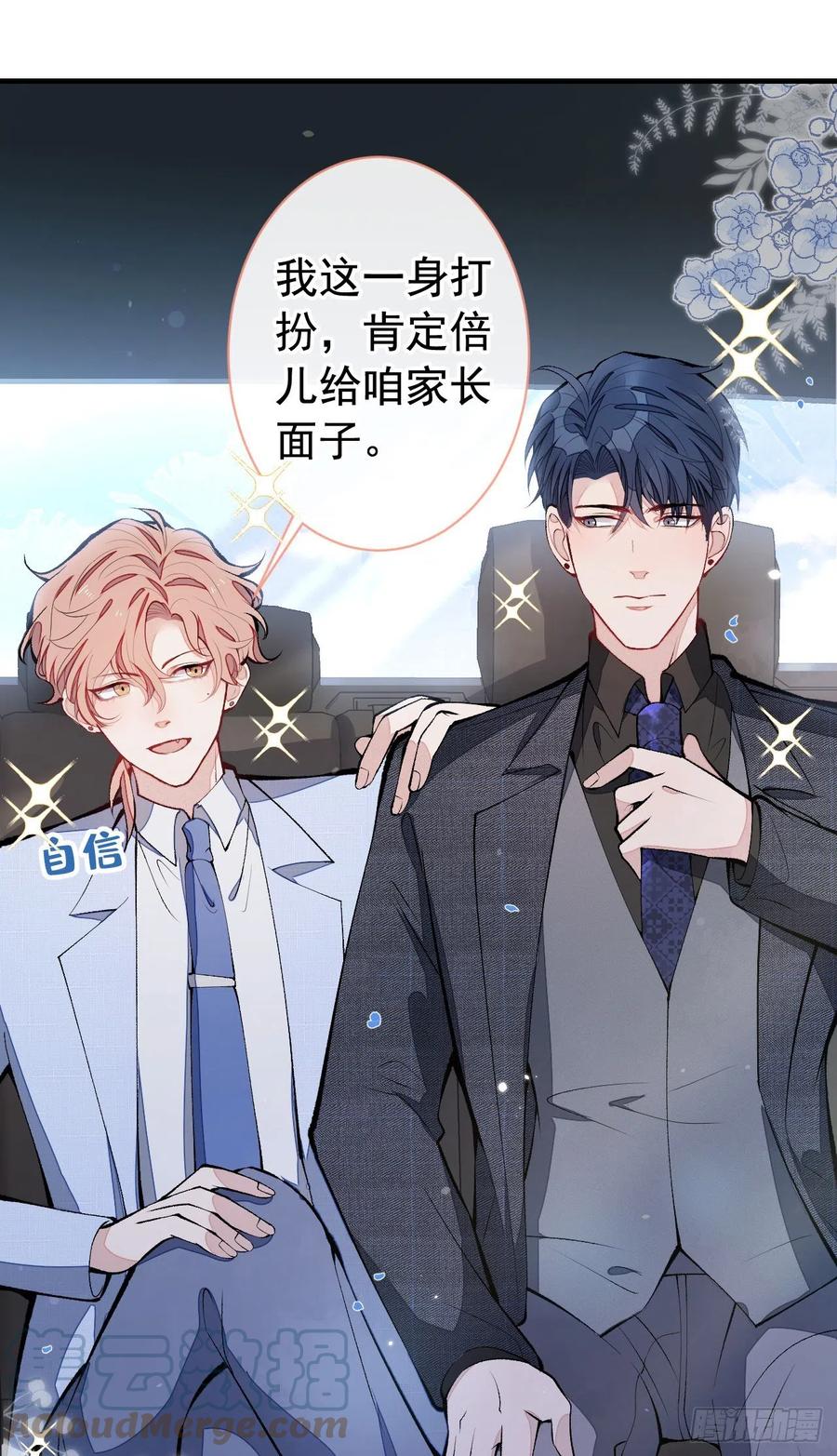 又被男神撩上热搜 第159话 说脏话，扣两分 第27页