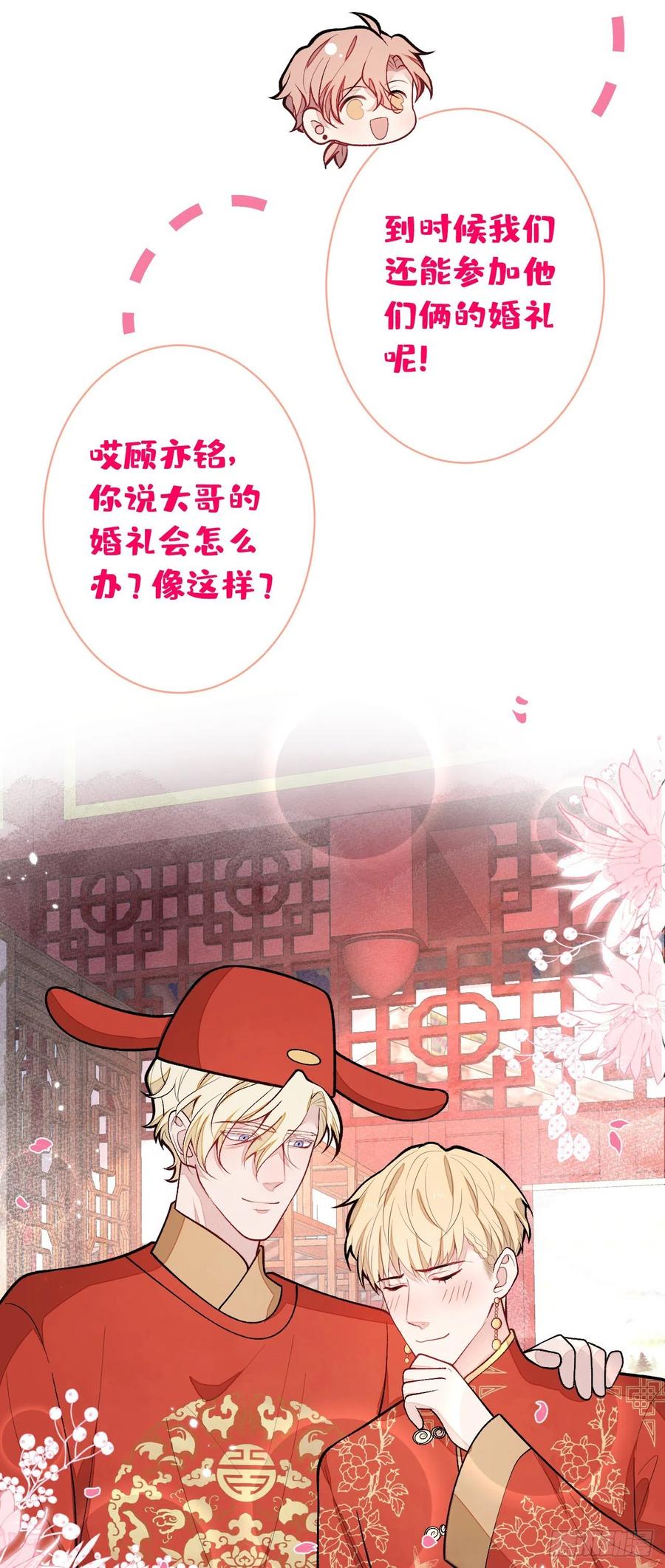 又被男神撩上热搜 第159话 说脏话，扣两分 第18页