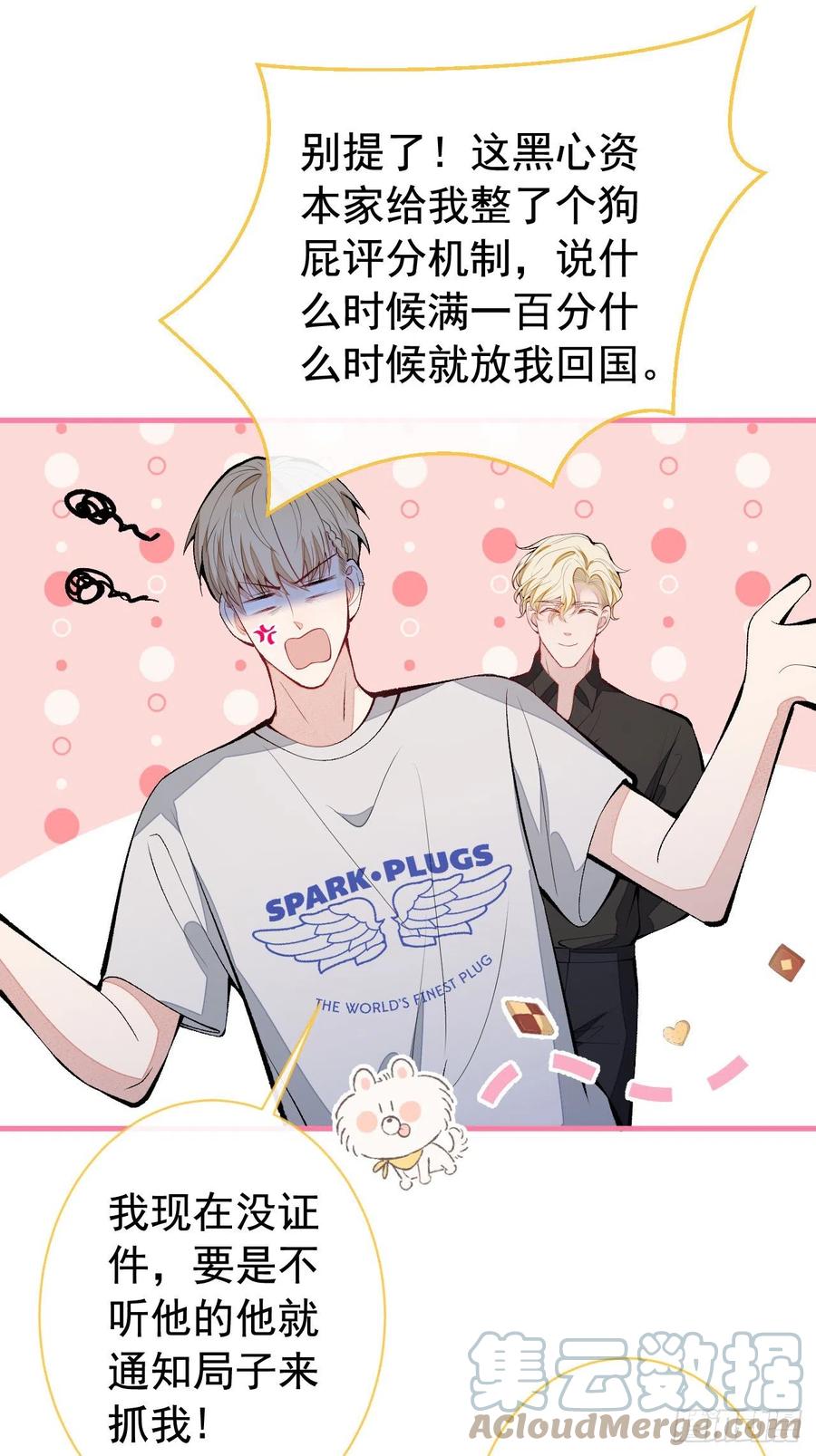 又被男神撩上热搜 第159话 说脏话，扣两分 第7页
