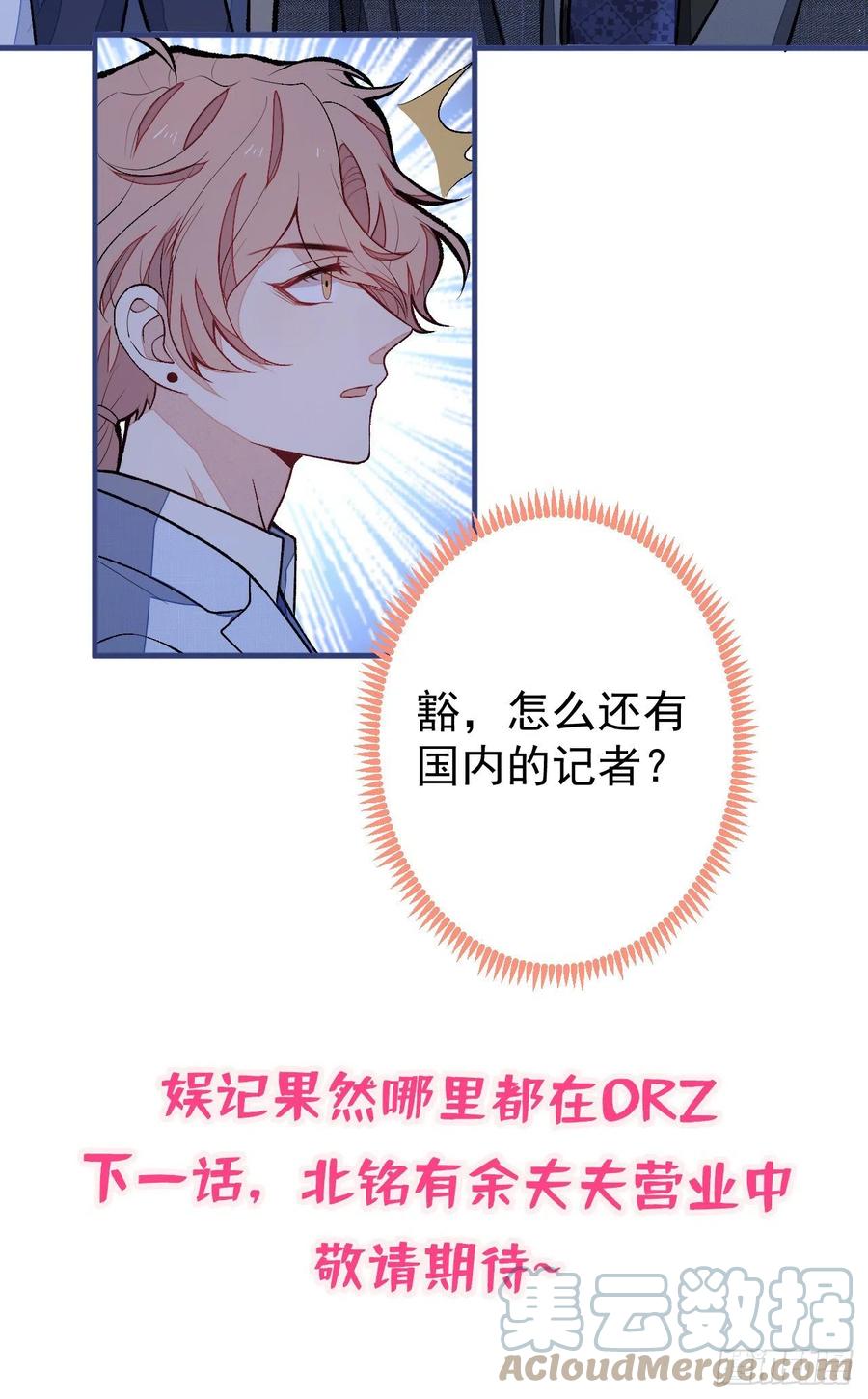 又被男神撩上热搜 第159话 说脏话，扣两分 第37页