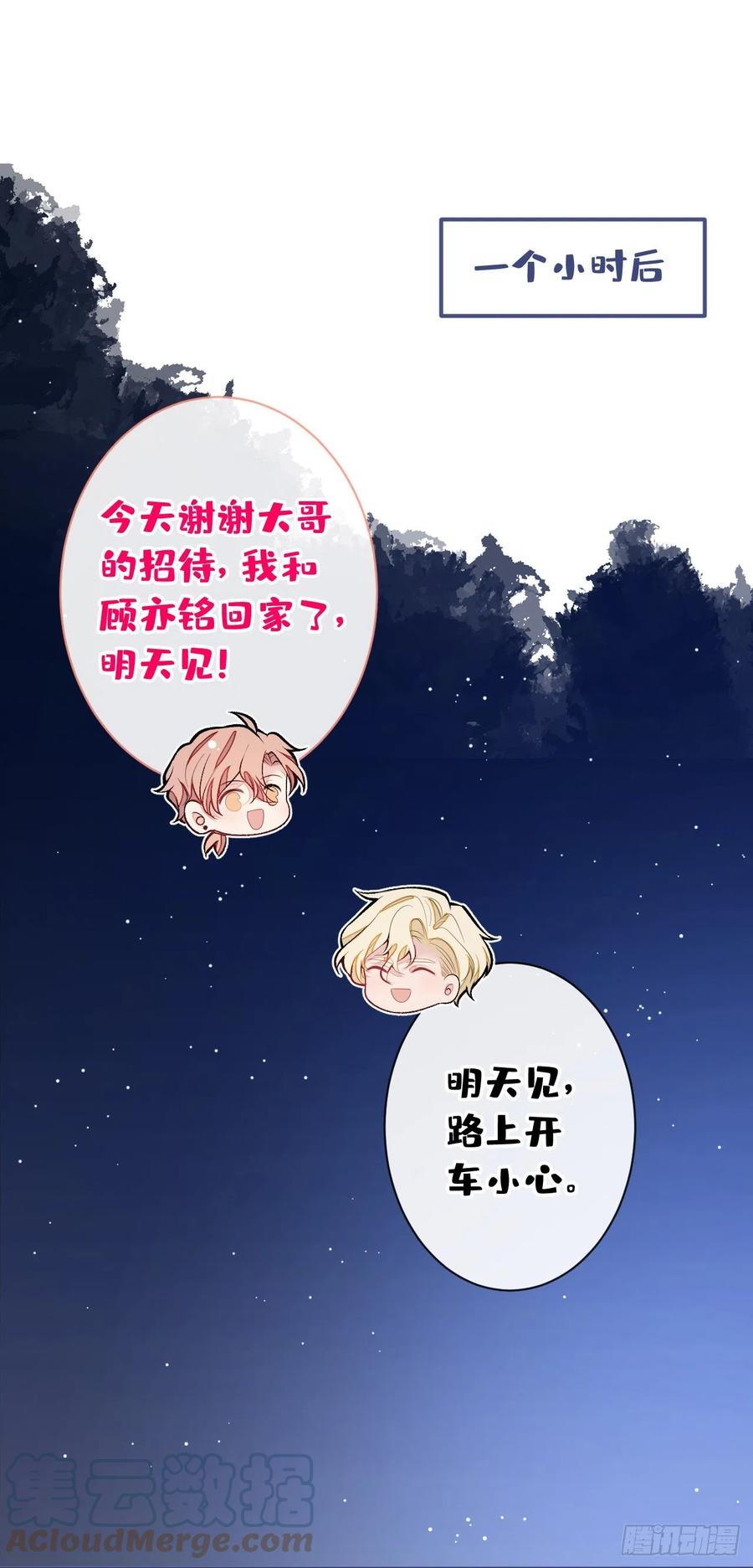 又被男神撩上热搜 第159话 说脏话，扣两分 第15页