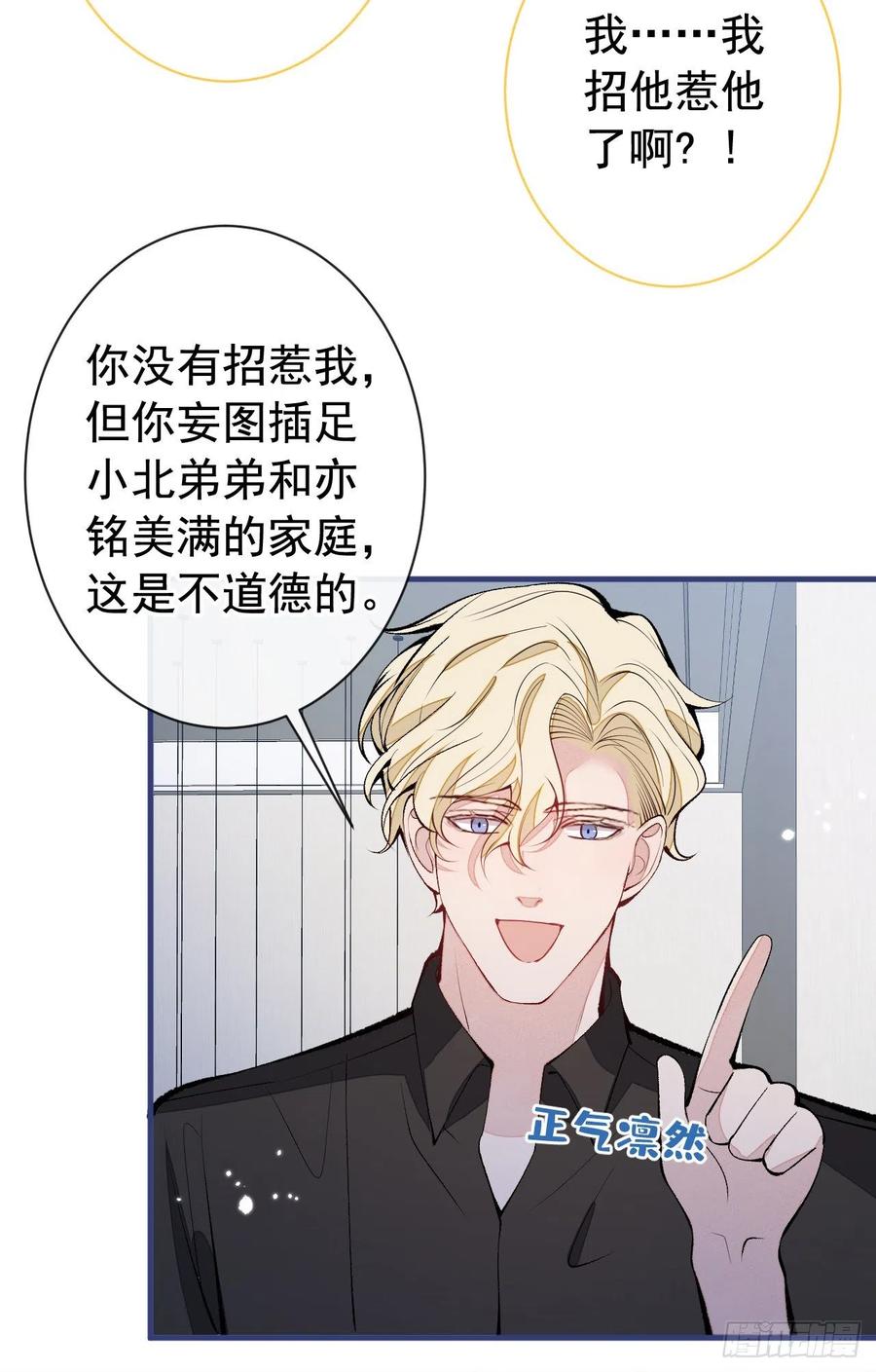 又被男神撩上热搜 第159话 说脏话，扣两分 第8页