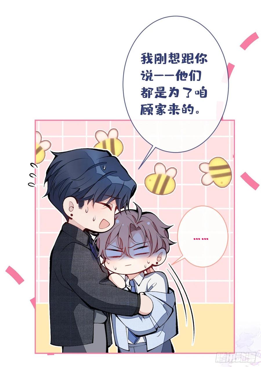 又被男神撩上热搜 第159话 说脏话，扣两分 第34页