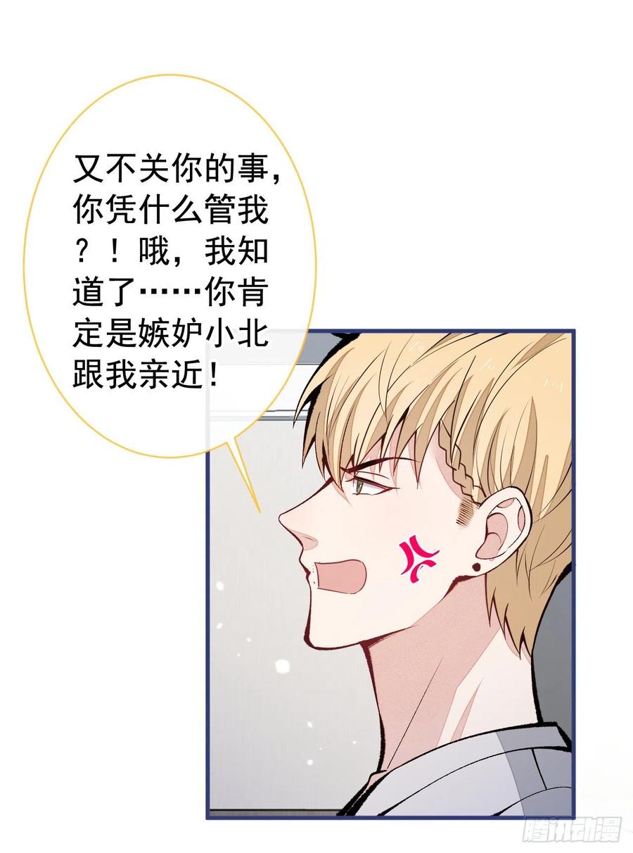 又被男神撩上热搜 第159话 说脏话，扣两分 第4页
