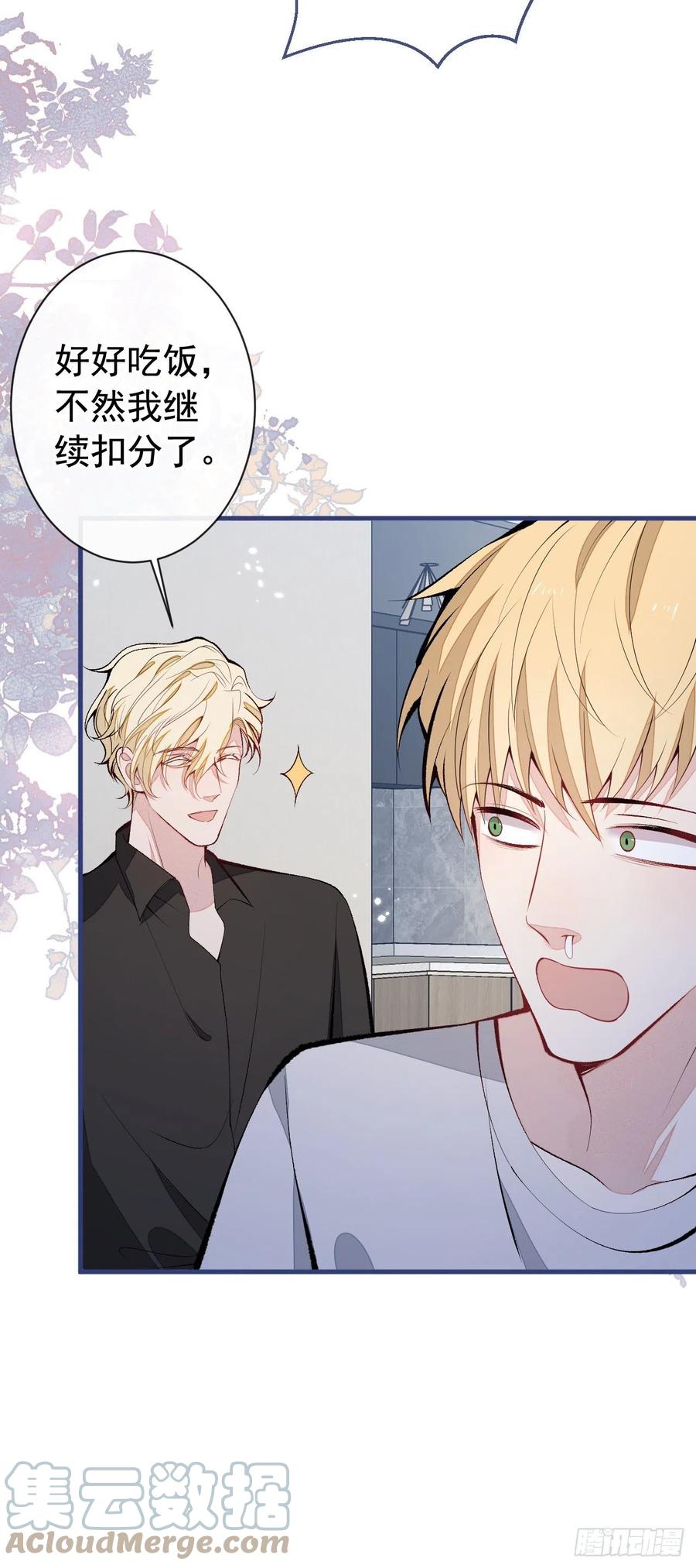 又被男神撩上热搜 第159话 说脏话，扣两分 第13页