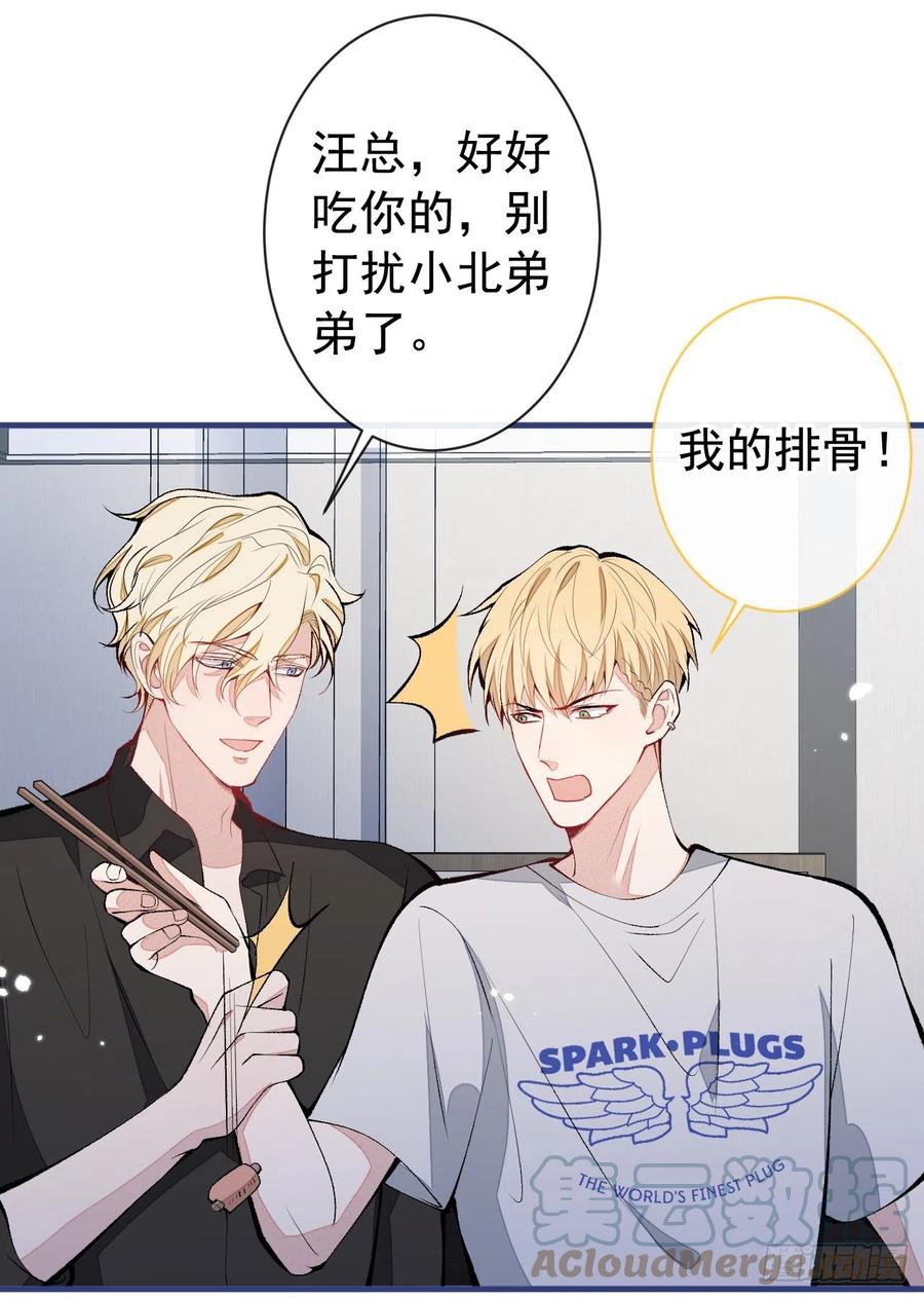 又被男神撩上热搜 第159话 说脏话，扣两分 第3页