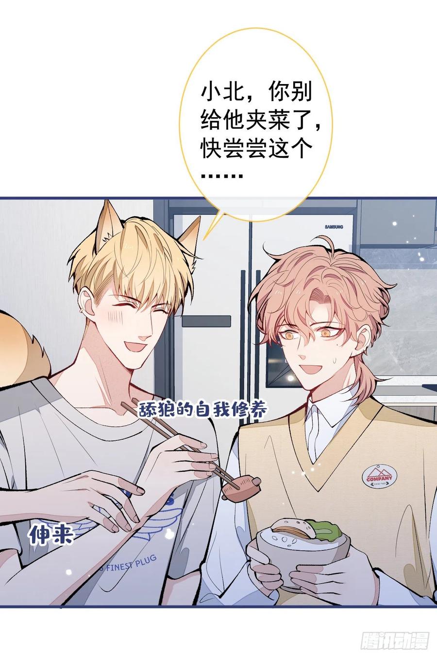 又被男神撩上热搜 第159话 说脏话，扣两分 第2页