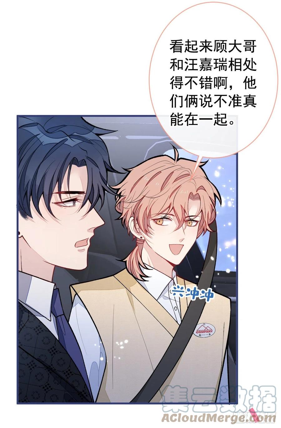 又被男神撩上热搜 第159话 说脏话，扣两分 第17页