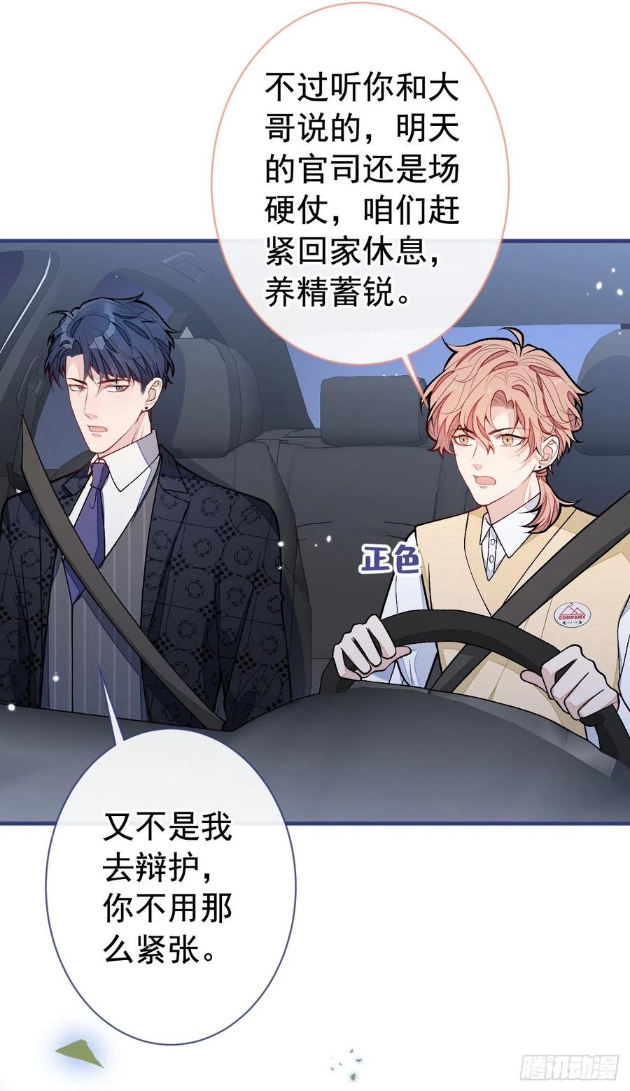 又被男神撩上热搜 第159话 说脏话，扣两分 第22页