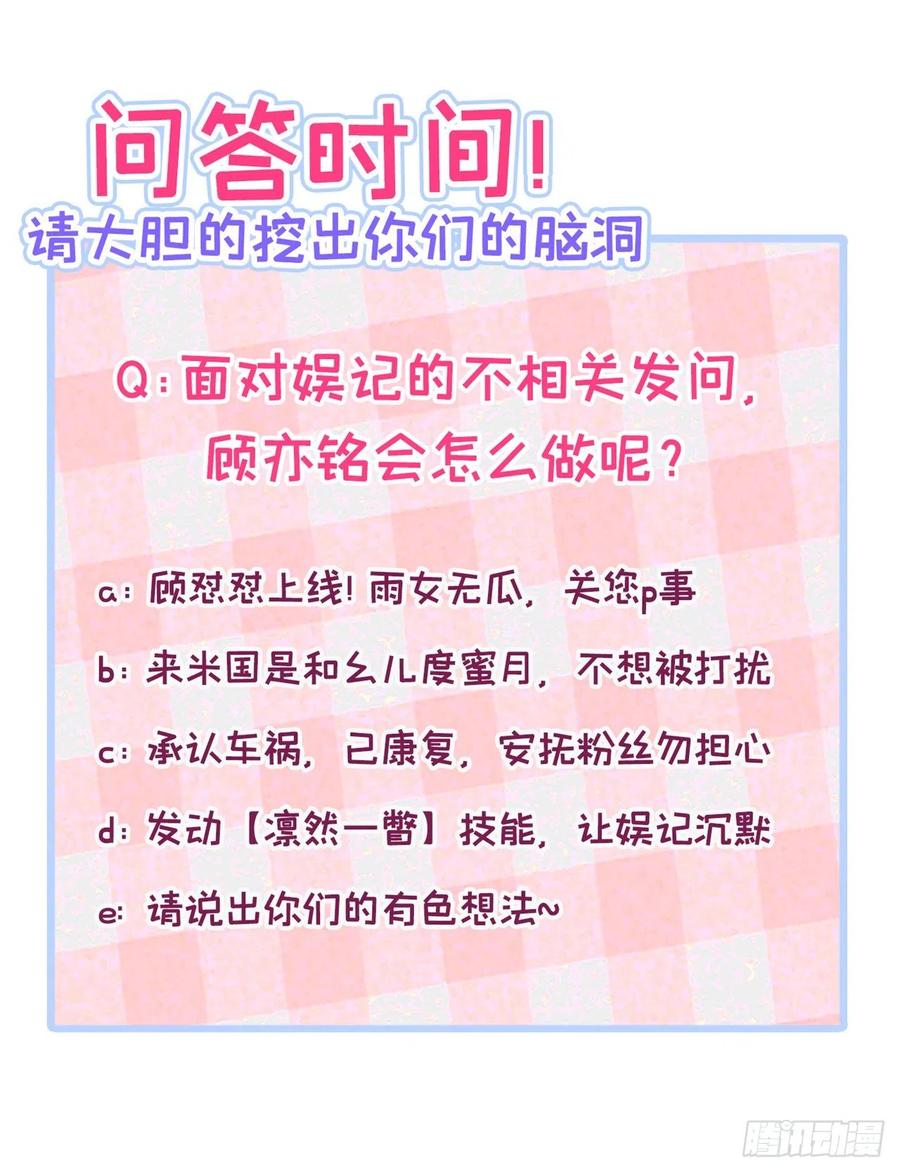 又被男神撩上热搜 第159话 说脏话，扣两分 第38页