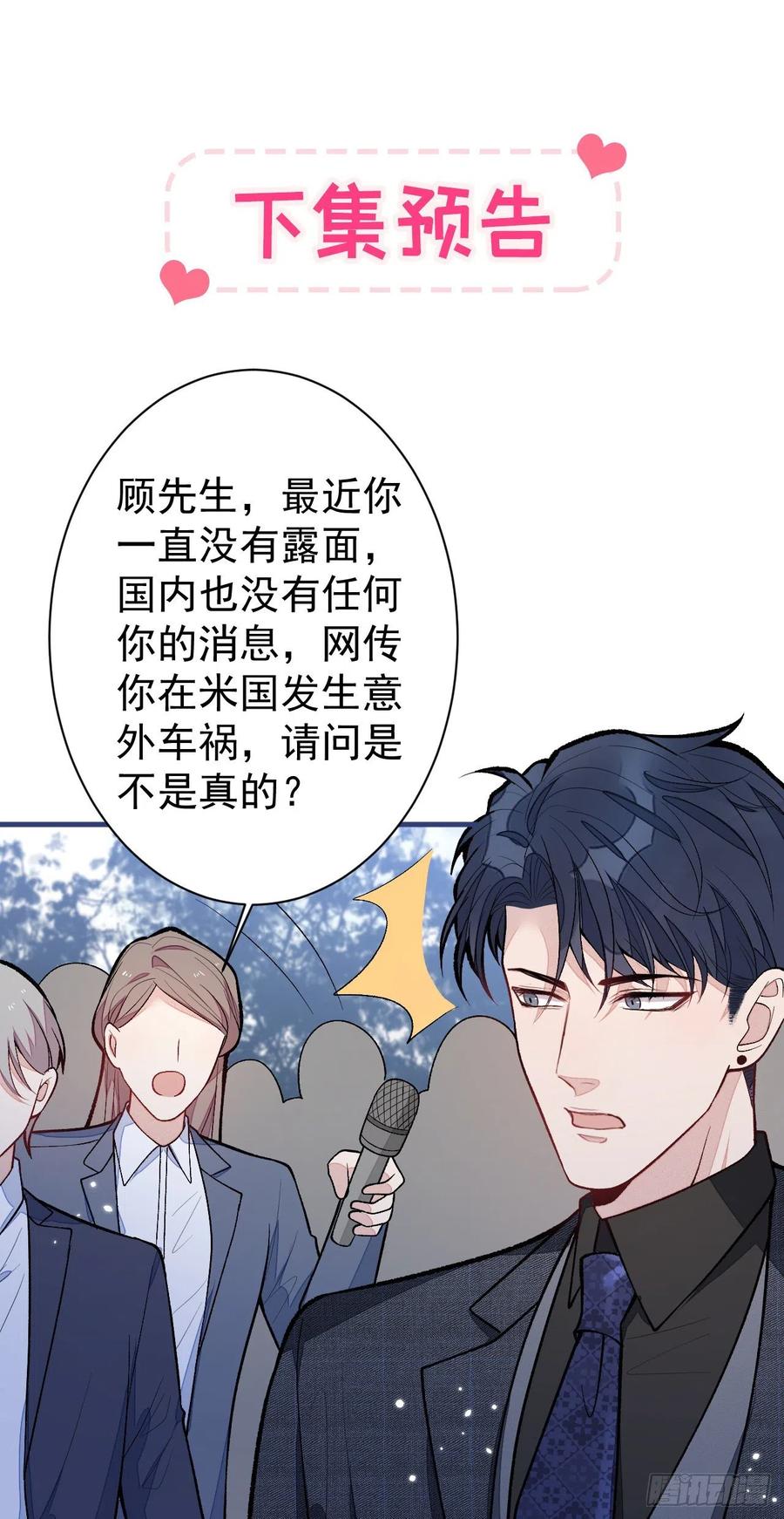 又被男神撩上热搜 第159话 说脏话，扣两分 第36页