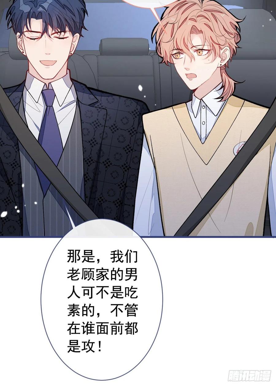 又被男神撩上热搜 第159话 说脏话，扣两分 第20页