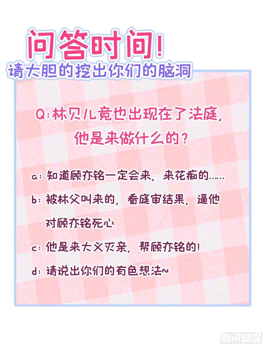 又被男神撩上热搜 第160话 顾亦铭可真能演~ 第42页