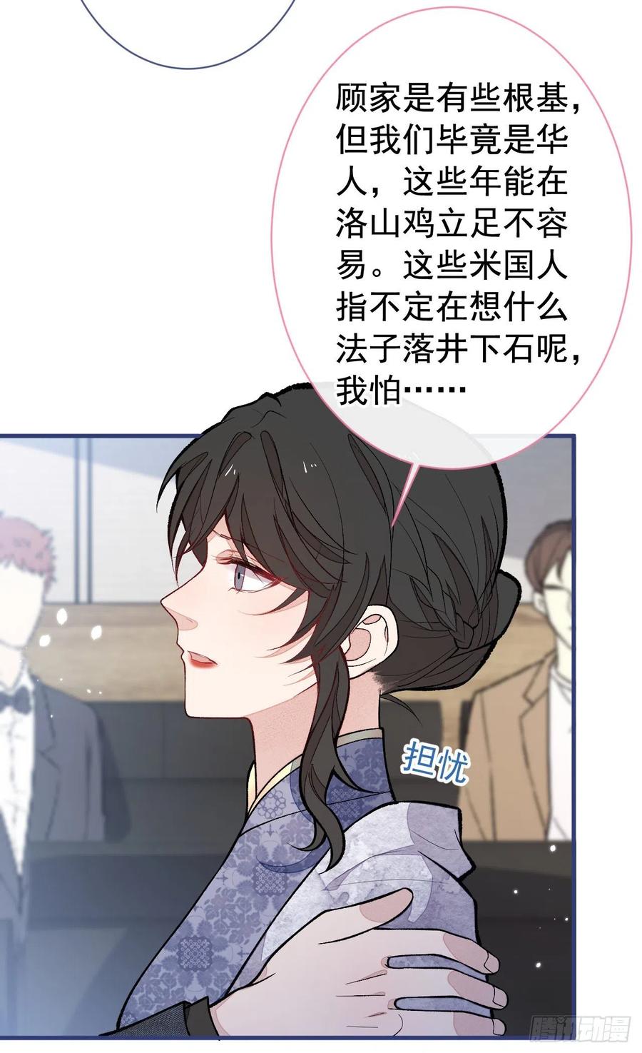 又被男神撩上热搜 第161话 证据，都是伪造的！ 第23页